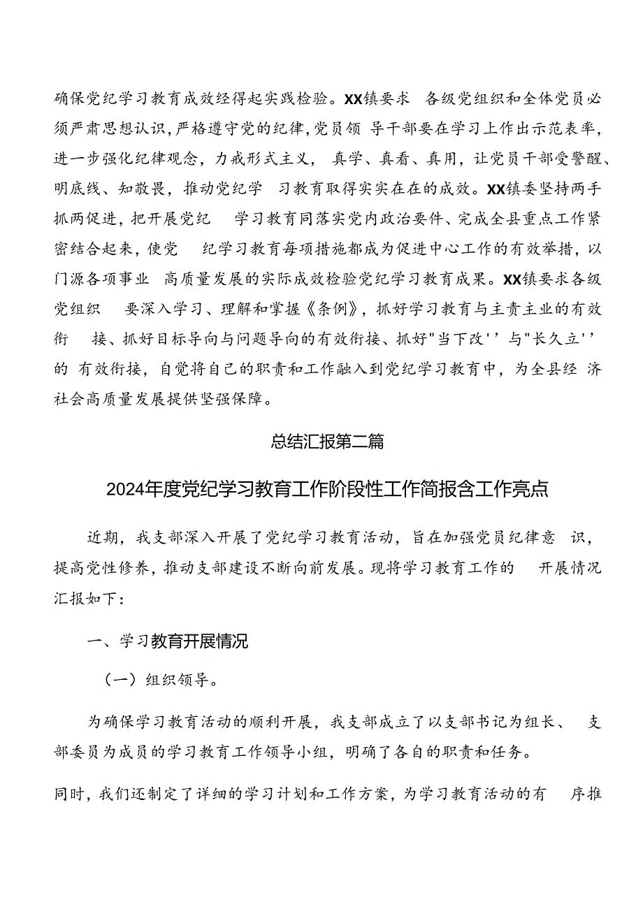 2024年党纪学习教育自查报告和工作经验（8篇）.docx_第3页