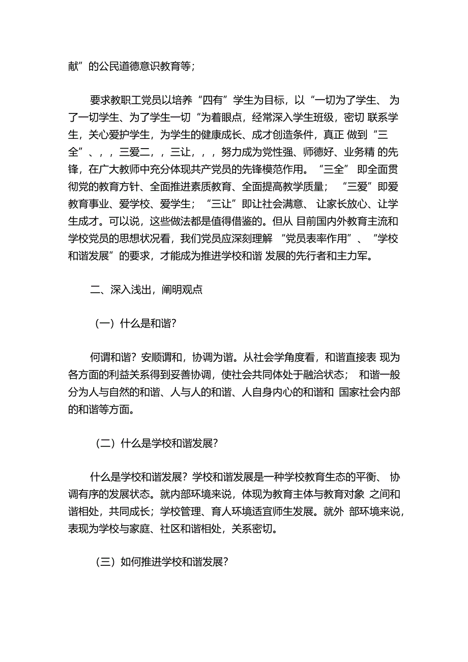 2024年党支部书记党课讲稿6篇.docx_第2页