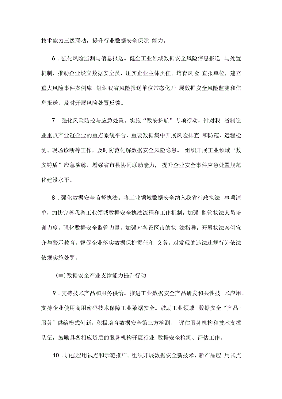 江西省工业领域数据安全能力提升实施方案（2024-2026年）.docx_第3页