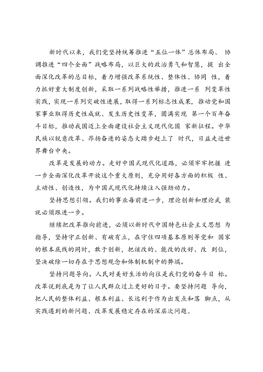 2024年春季国家开放大学电大终结性考试试题及答案理论联系实际如何保证全面深化改革开放的正确方向？.docx_第2页