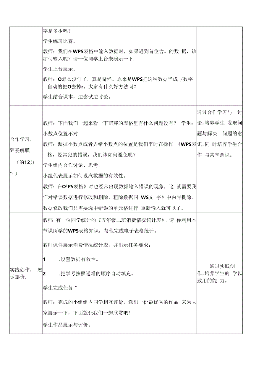 信息技术《数据输入有诀窍 》教学设计.docx_第2页