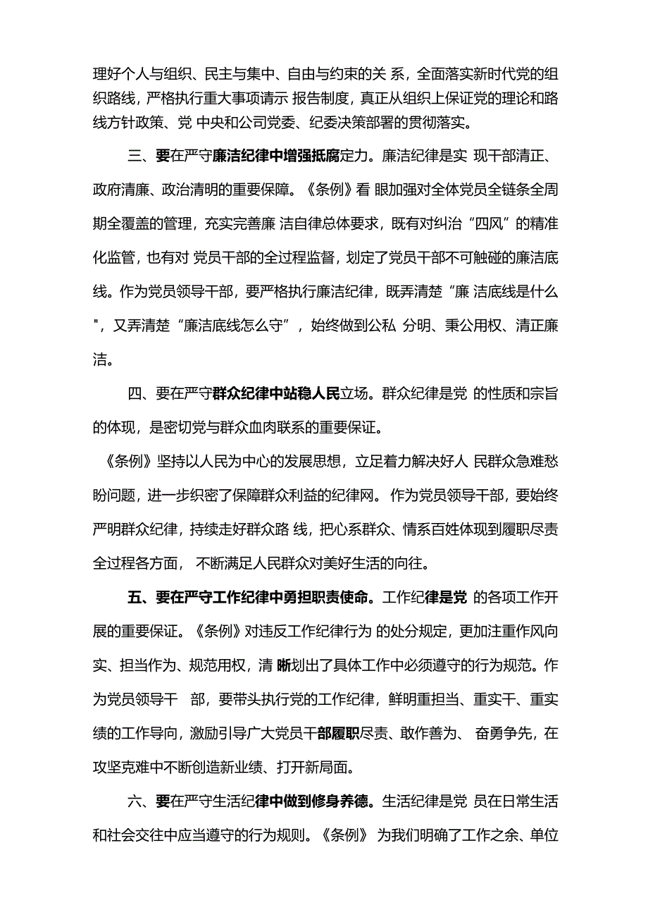 作为一名领导干部如何以上率下做到学纪知纪明纪守纪.docx_第2页