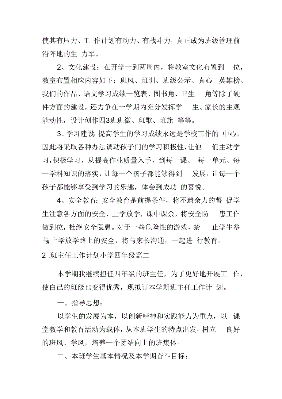 班主任工作计划小学四年级（10篇）.docx_第2页