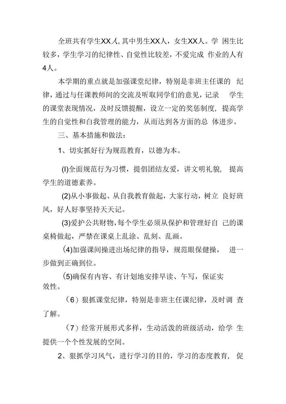 班主任工作计划小学四年级（10篇）.docx_第3页