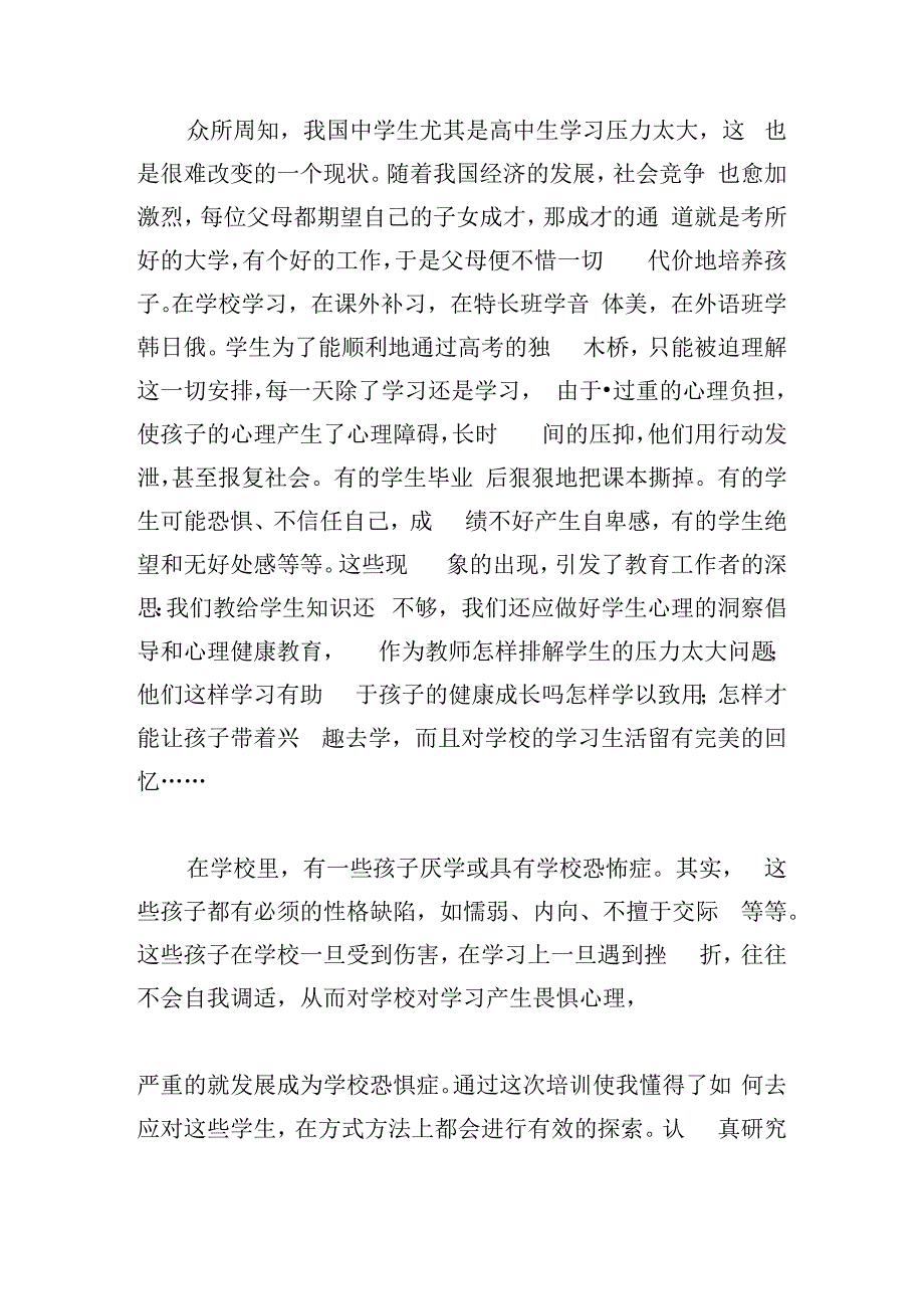 心理健康教育学习心得.docx_第3页