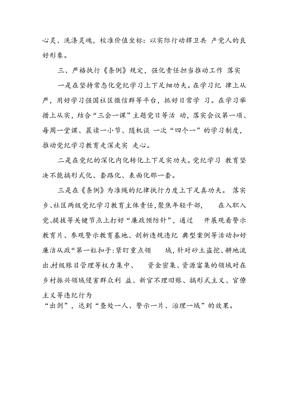 2024年学习党纪培训教育讲话稿 汇编9份.docx_第2页