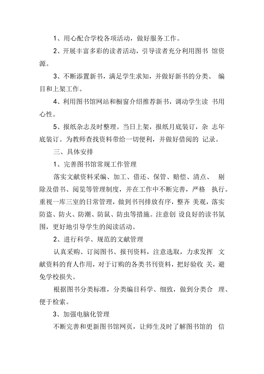 2024半年度计划怎么写(10篇).docx_第3页