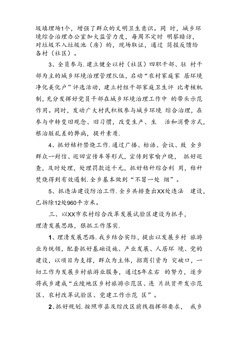 乡镇半年工作总结范文.docx_第3页