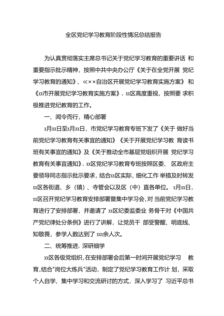 2024党纪学习教育工作总结 3篇.docx_第1页