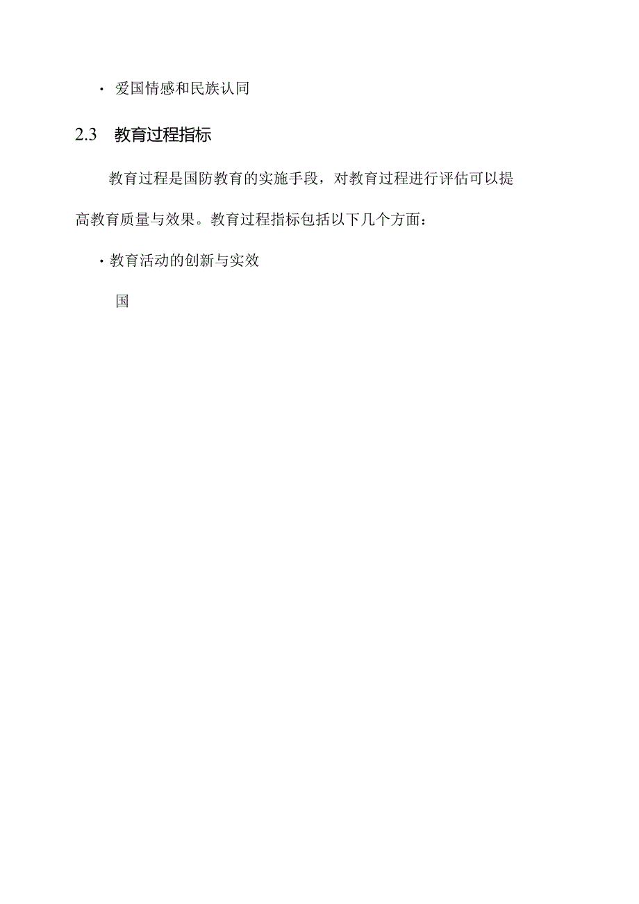 学校国防教育绩效考评方案.docx_第2页