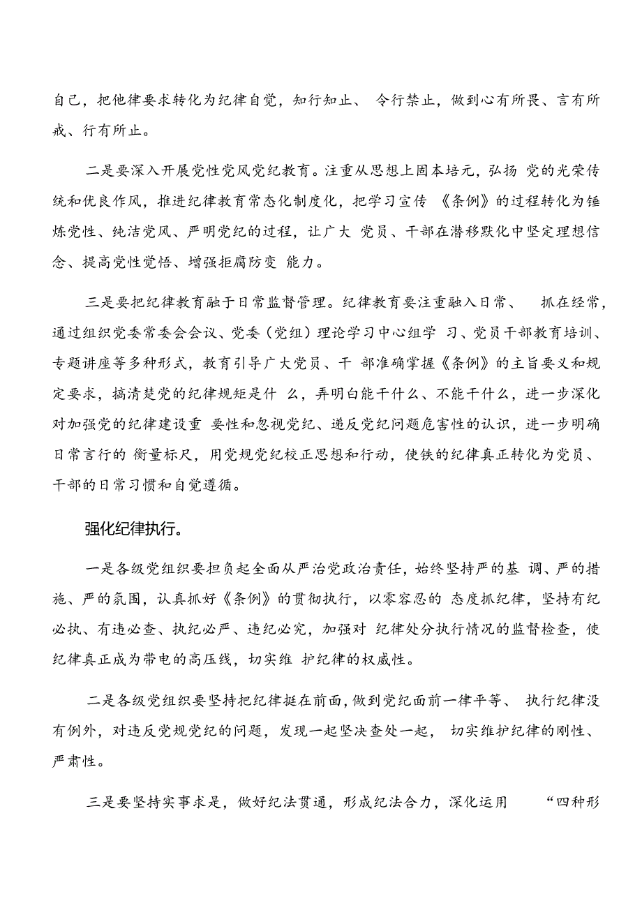 7篇关于开展2024年党纪学习教育工作情况汇报、工作经验.docx_第3页