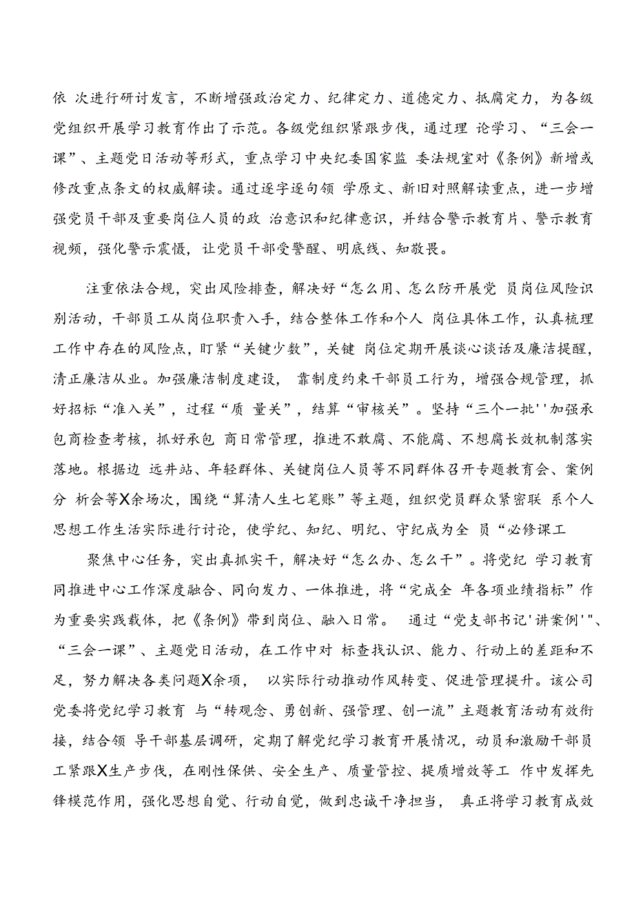 2024年党纪学习教育阶段性情况汇报和工作成效.docx_第2页