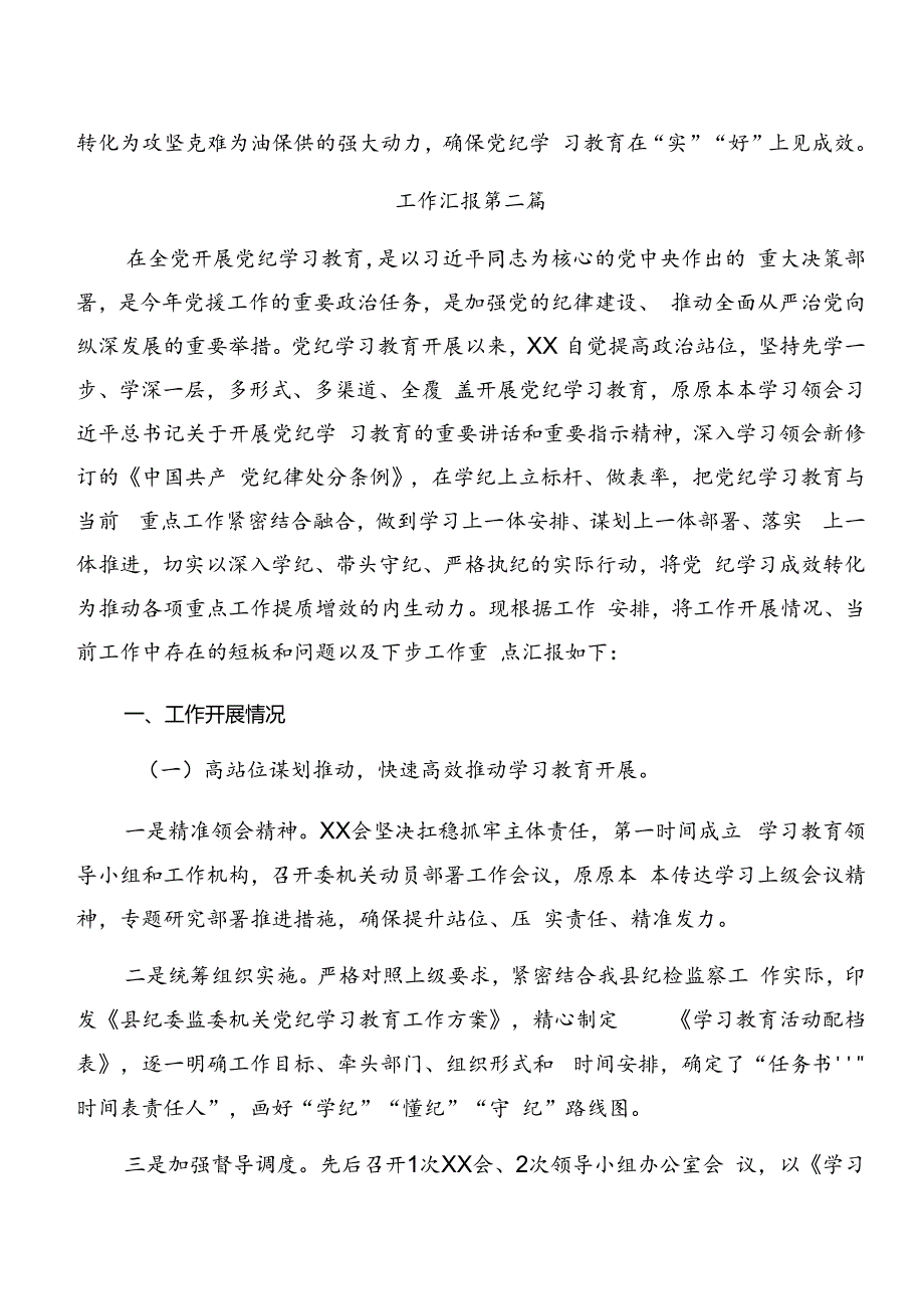 2024年党纪学习教育阶段性情况汇报和工作成效.docx_第3页