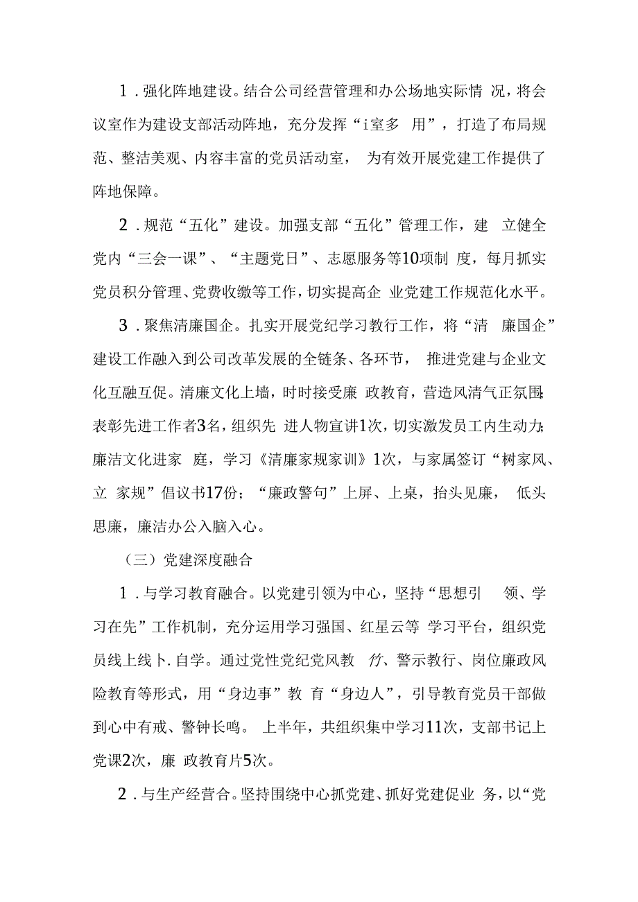 2024年党支部上半年工作总结稿3篇范文.docx_第2页