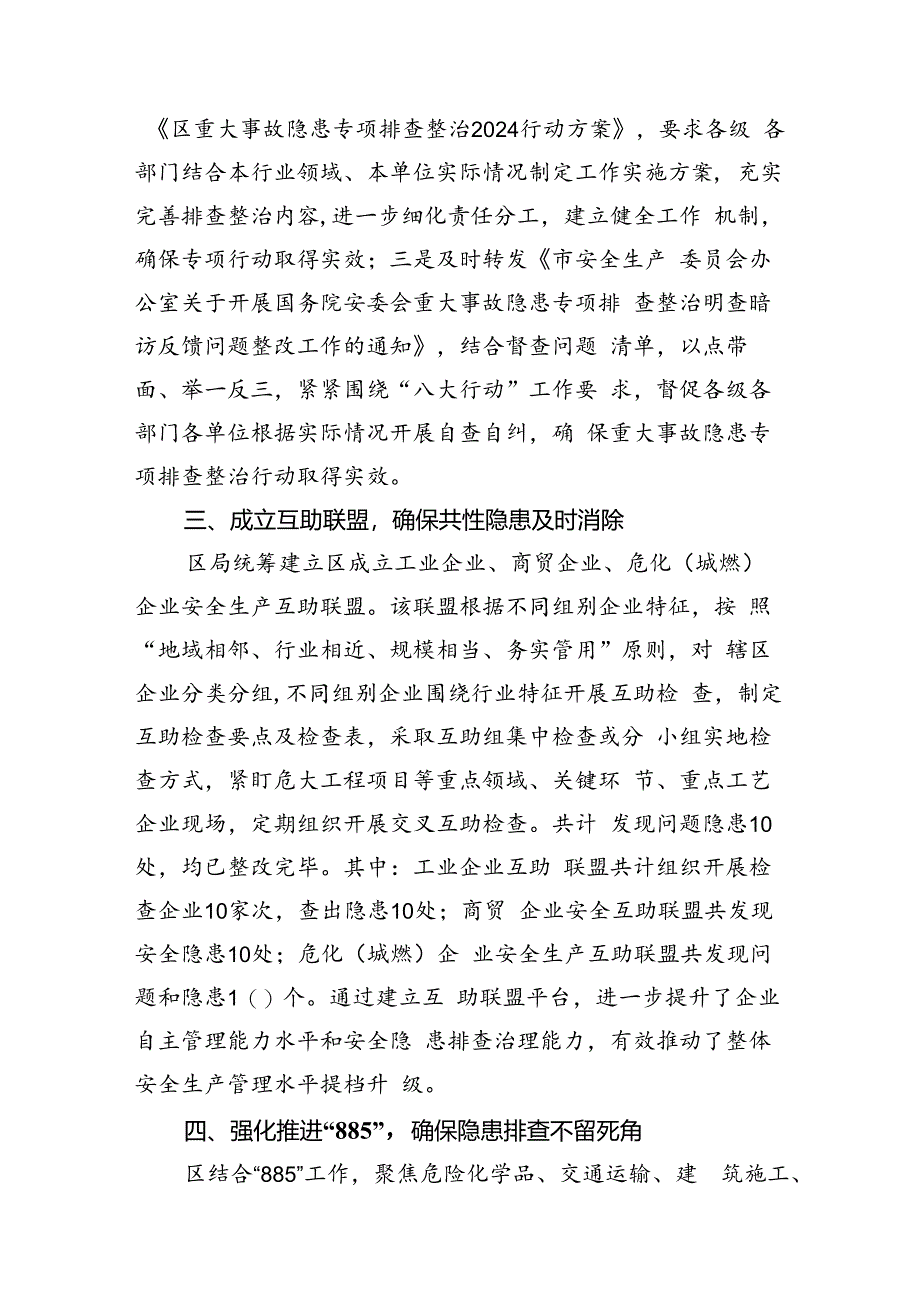 2024区重大事故隐患专项排查整治行动阶段性总结8篇（精选版）.docx_第3页