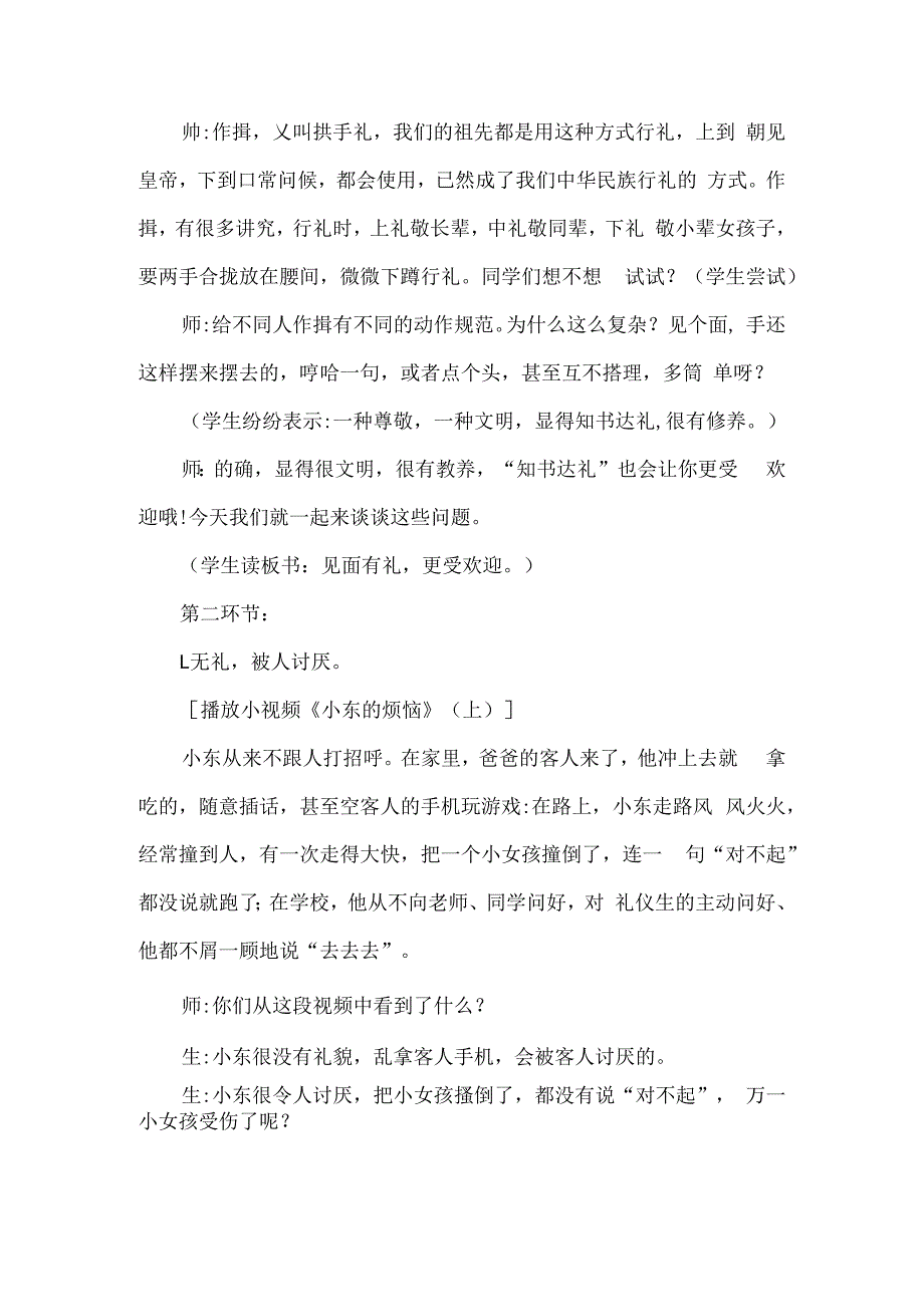 二年级文明礼仪优秀主题班会设计.docx_第3页