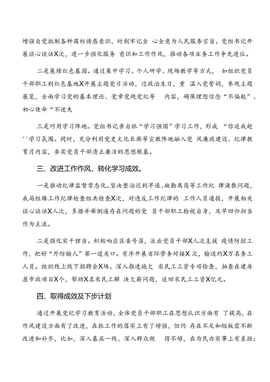 2024年党纪学习教育情况报告、学习成效.docx_第2页