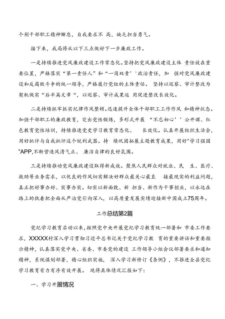 2024年党纪学习教育情况报告、学习成效.docx_第3页