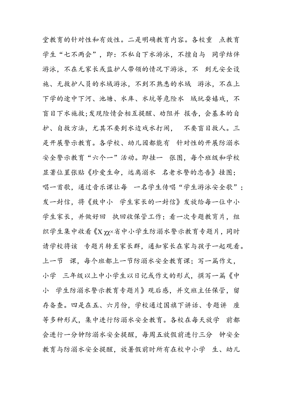 教育局防溺水工作情况汇报.docx_第3页