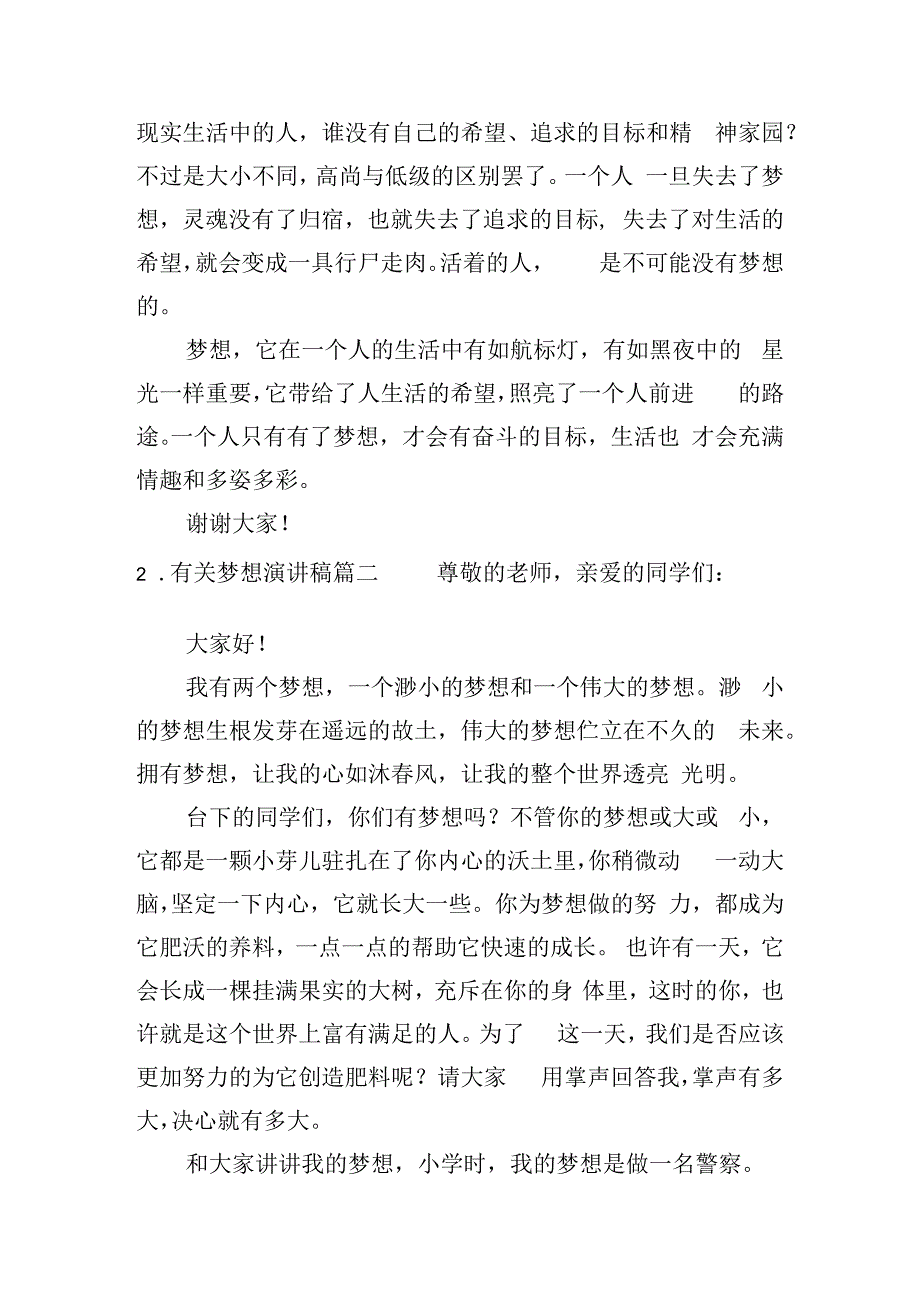 有关梦想演讲稿（10篇）.docx_第2页