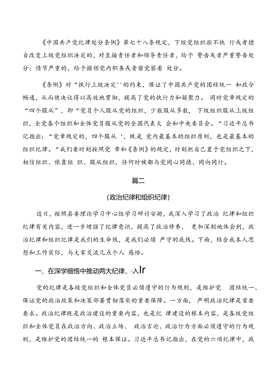 共九篇党纪学习教育群众纪律及组织纪律等“六大纪律”的交流发言材料.docx_第2页