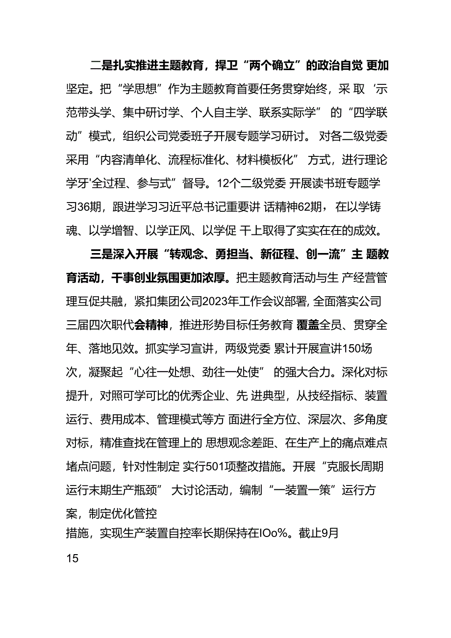 党群工作处处处长2024年度述职报告.docx_第2页