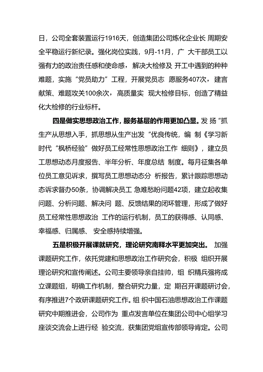 党群工作处处处长2024年度述职报告.docx_第3页