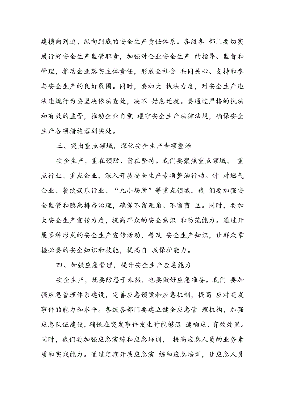 在2024年上半年某县安全生产工作会议上的讲话发言.docx_第3页