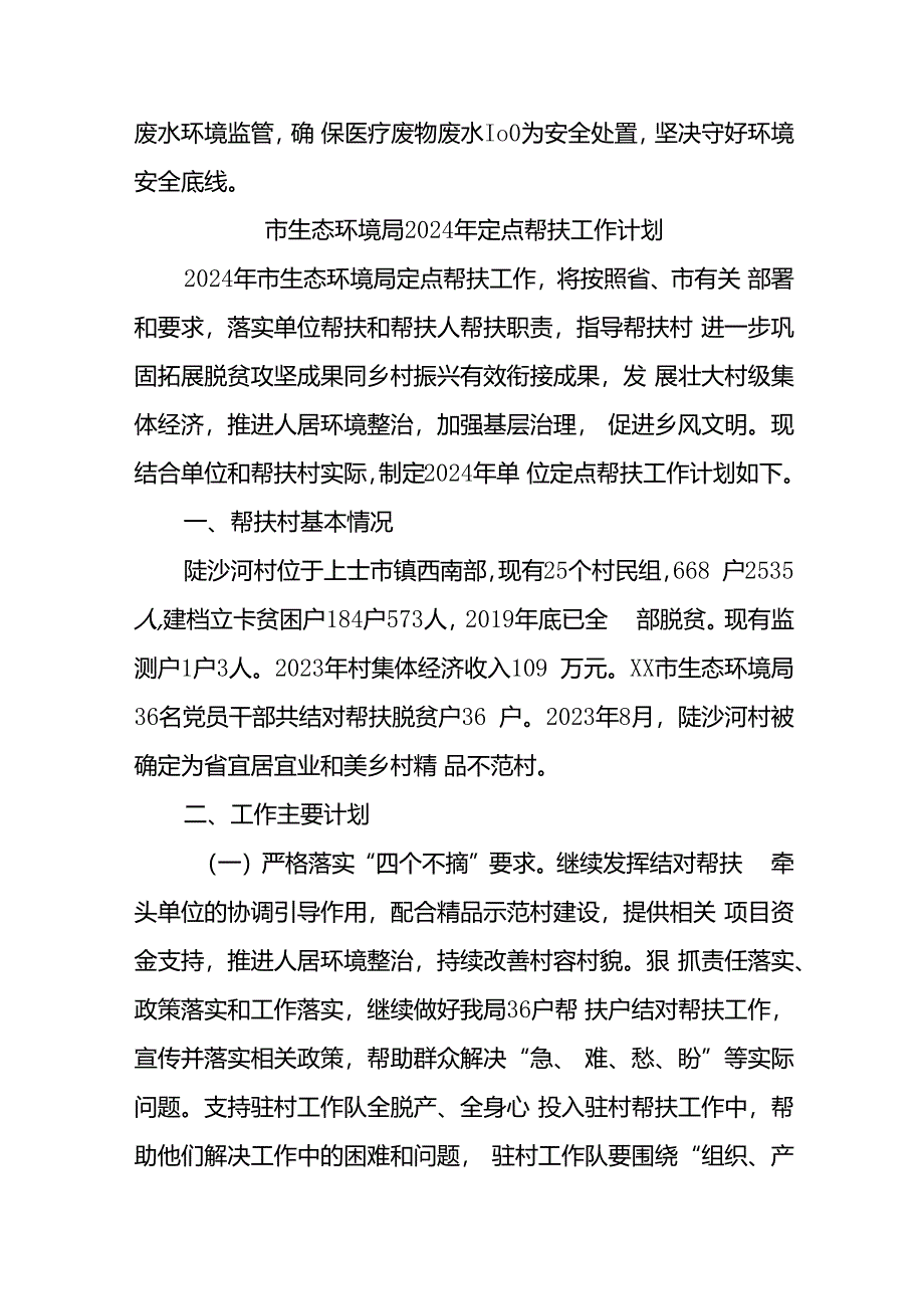 (5篇)市生态环境局2024年工作计划汇编.docx_第3页