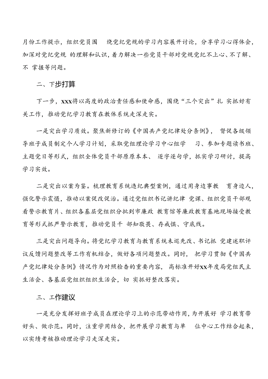 7篇2024年党纪学习教育总结汇报附工作经验.docx_第2页