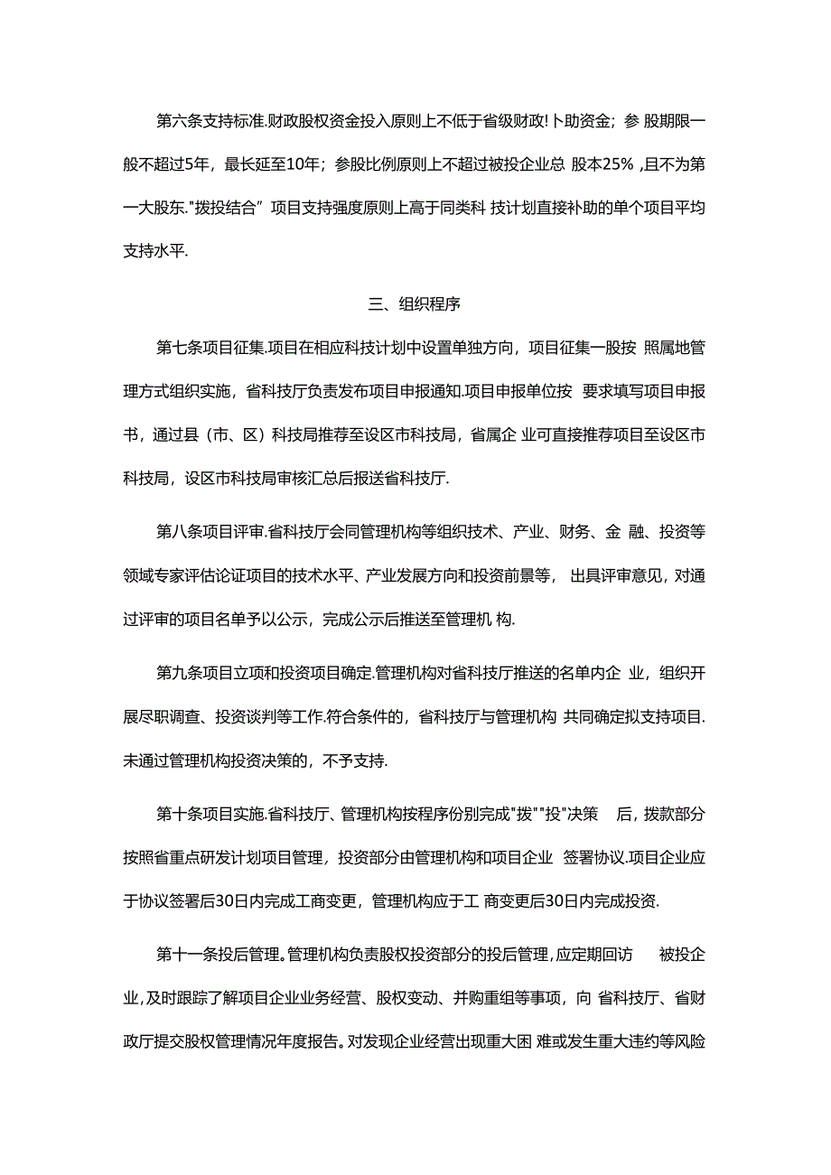 山东省省级“拨投结合”科技项目管理实施细则-全文及解读.docx_第2页