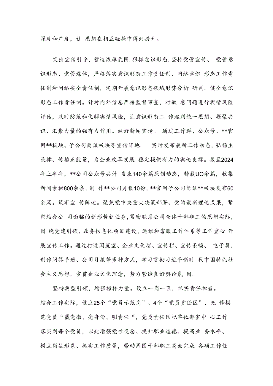 在企业2024上半年党建高质量发展推进会上的汇报发言.docx_第2页