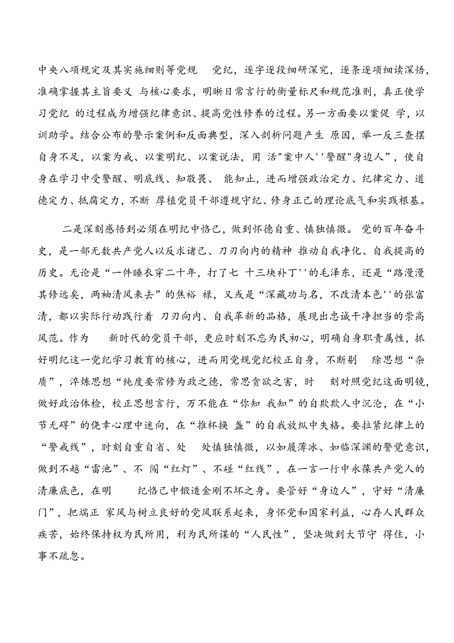 深化以案说责、以案说法的研讨材料及心得体会（7篇）.docx_第2页