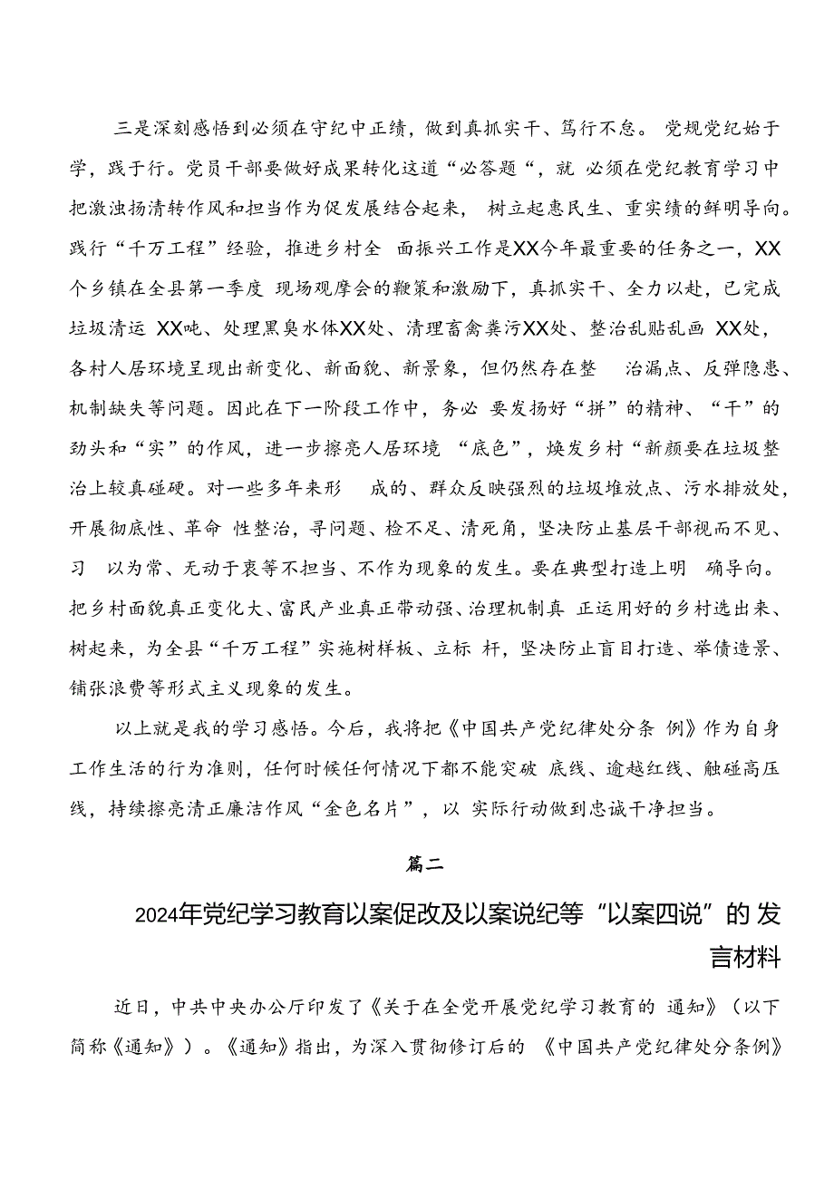 深化以案说责、以案说法的研讨材料及心得体会（7篇）.docx_第3页