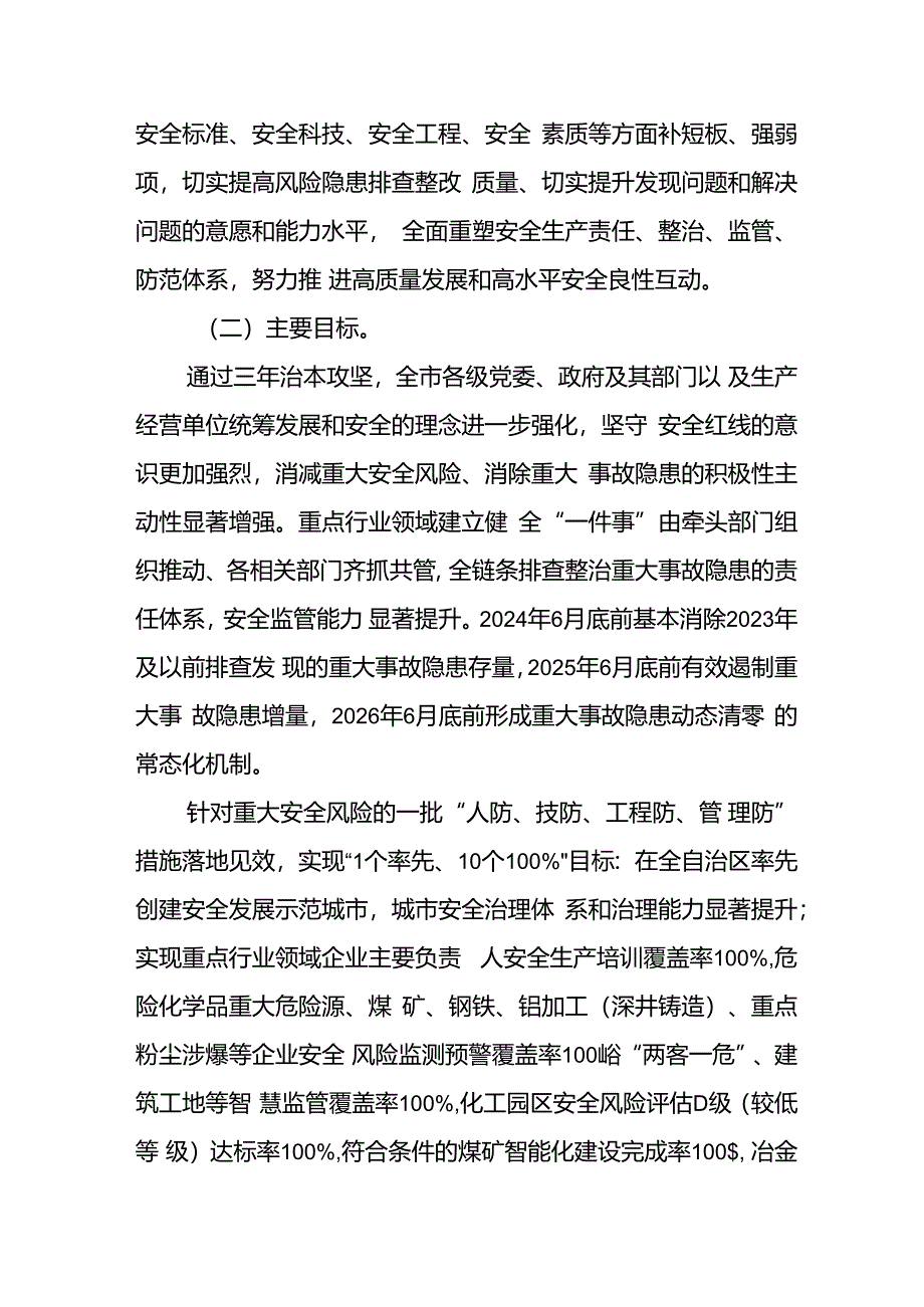 开展安全生产治本攻坚三年2024至2026年行动方案 （汇编3份）.docx_第2页