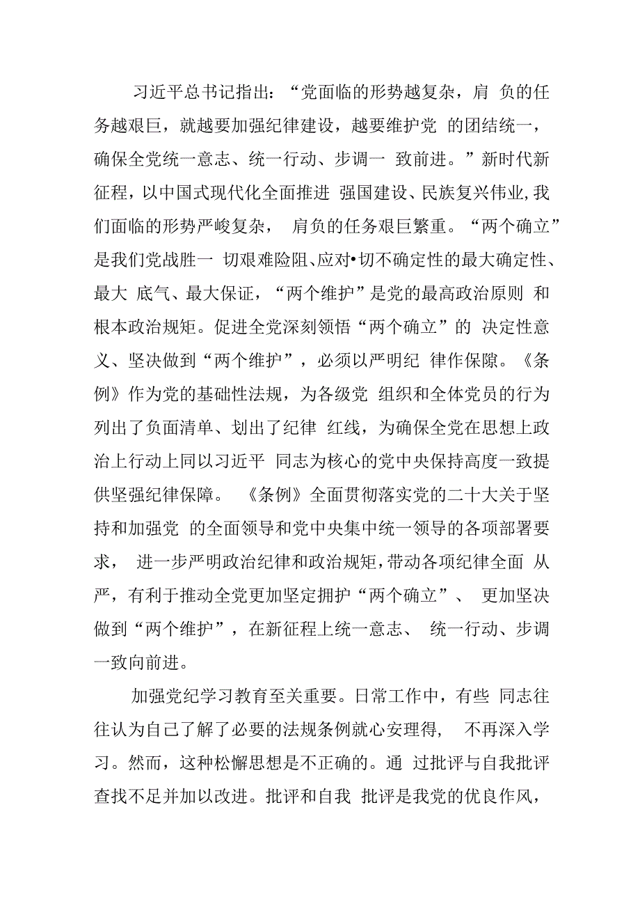 2024党纪学习教育党课讲稿（精选）.docx_第2页