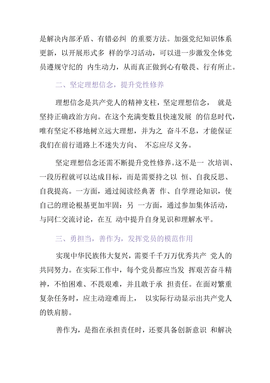 2024党纪学习教育党课讲稿（精选）.docx_第3页