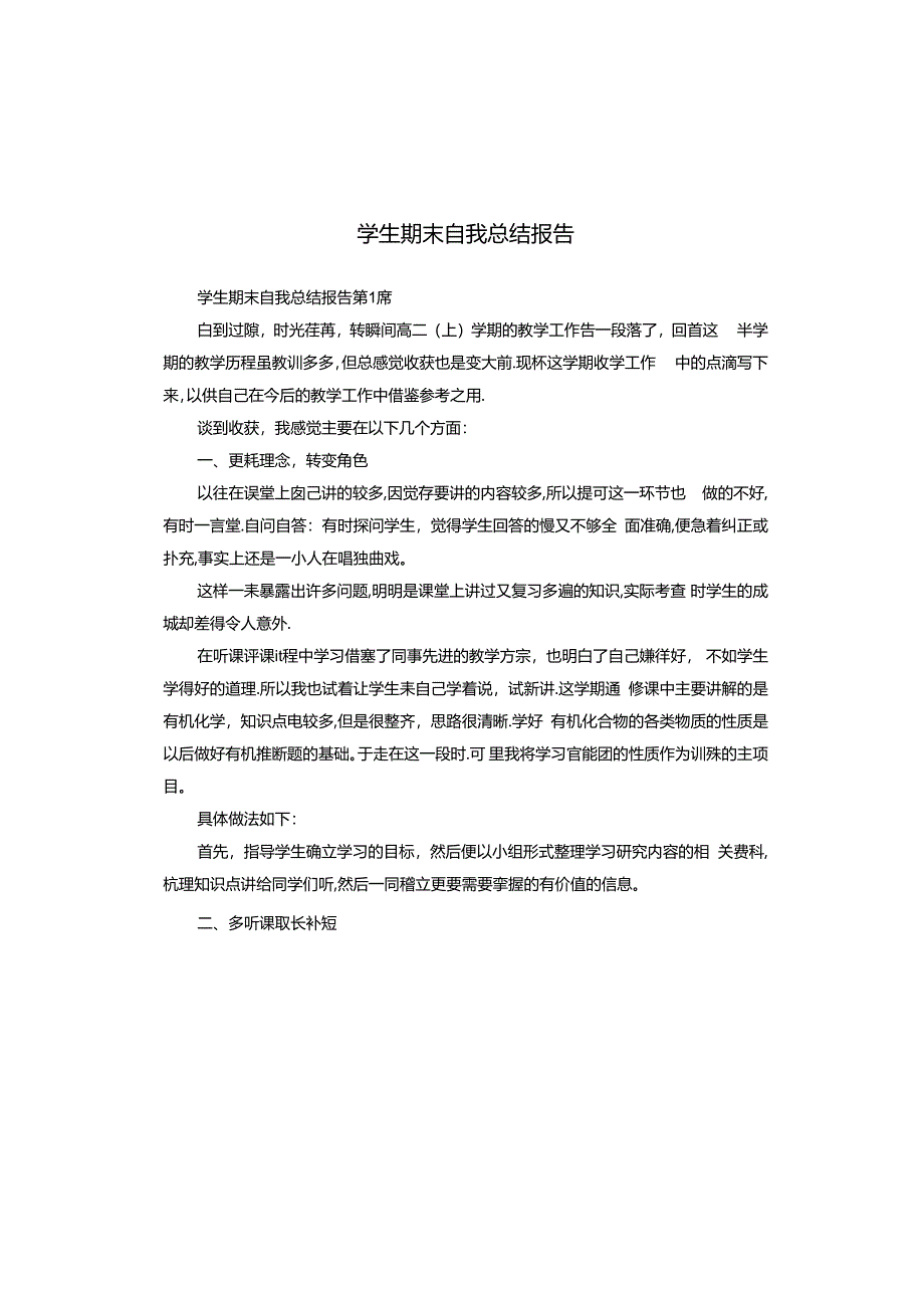 学生期末自我总结报告.docx_第1页