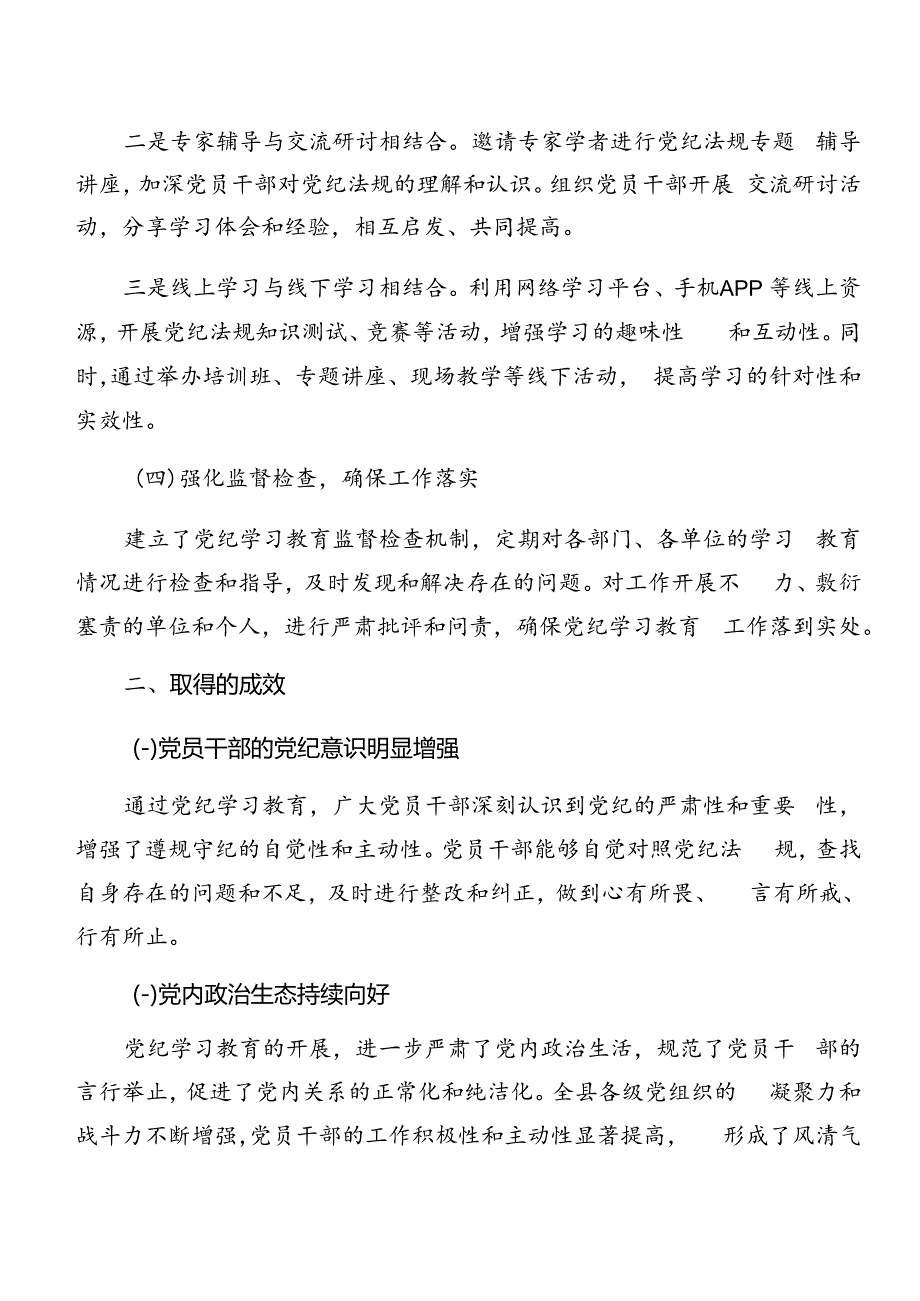 十篇2024年党纪学习教育工作汇报含自查报告.docx_第2页