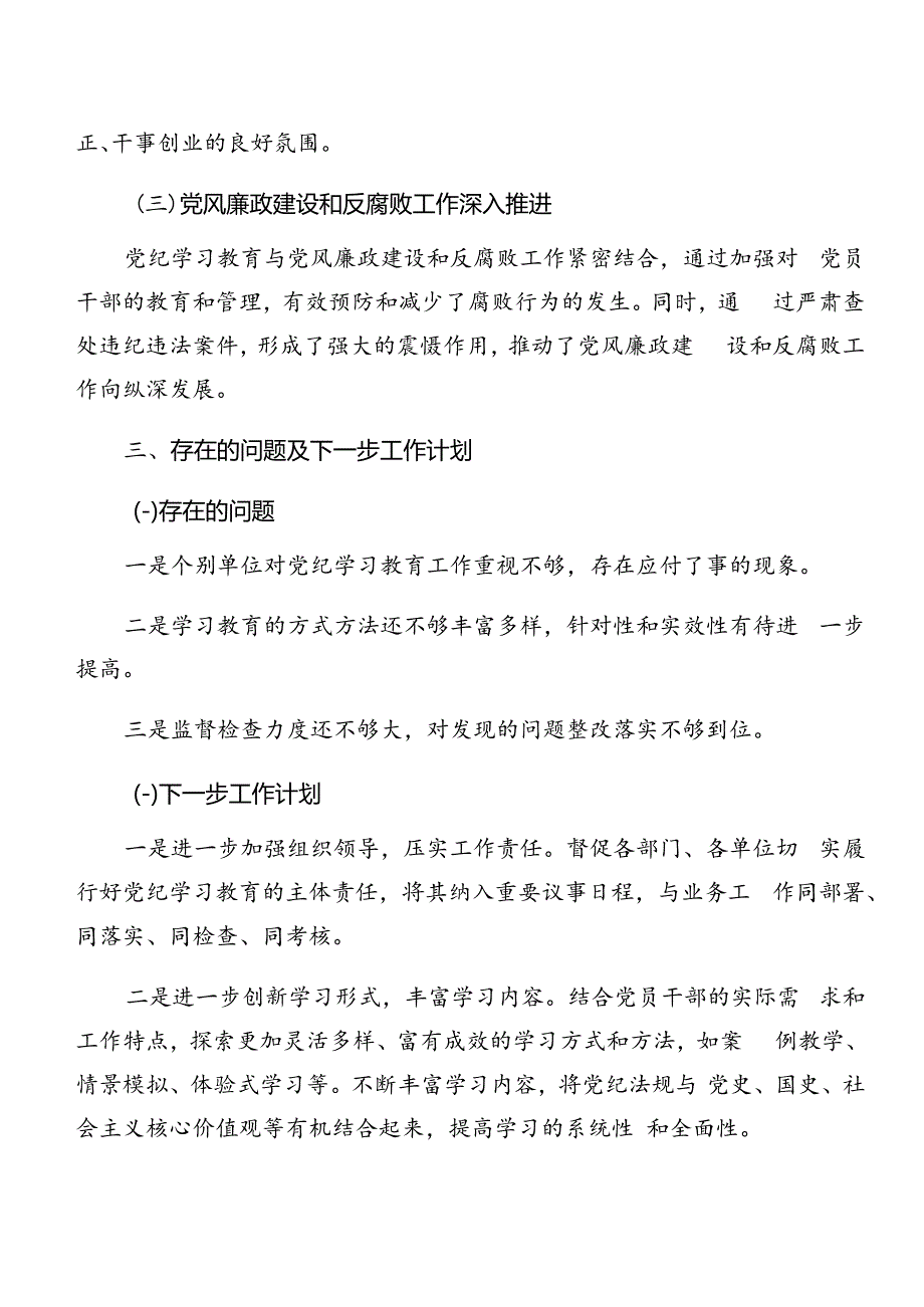 十篇2024年党纪学习教育工作汇报含自查报告.docx_第3页