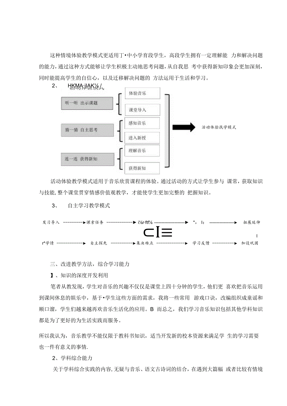 基于“音乐教育课程改革”创建特色中小学音乐课堂 论文.docx_第3页