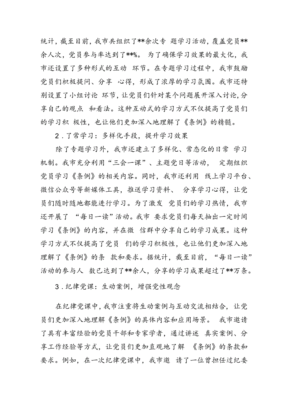 2024年党纪学习教育工作总结开展情况汇报（共12篇选择）.docx_第3页