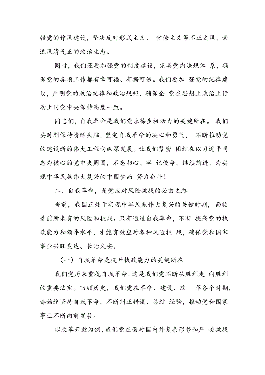 某市人大常委会主任读书班“论党的自我革命”专题交流研讨发言材料.docx_第3页