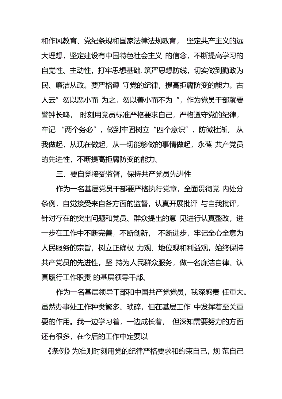 党员干部2024年党纪教育活动交流发言稿二十一篇.docx_第2页