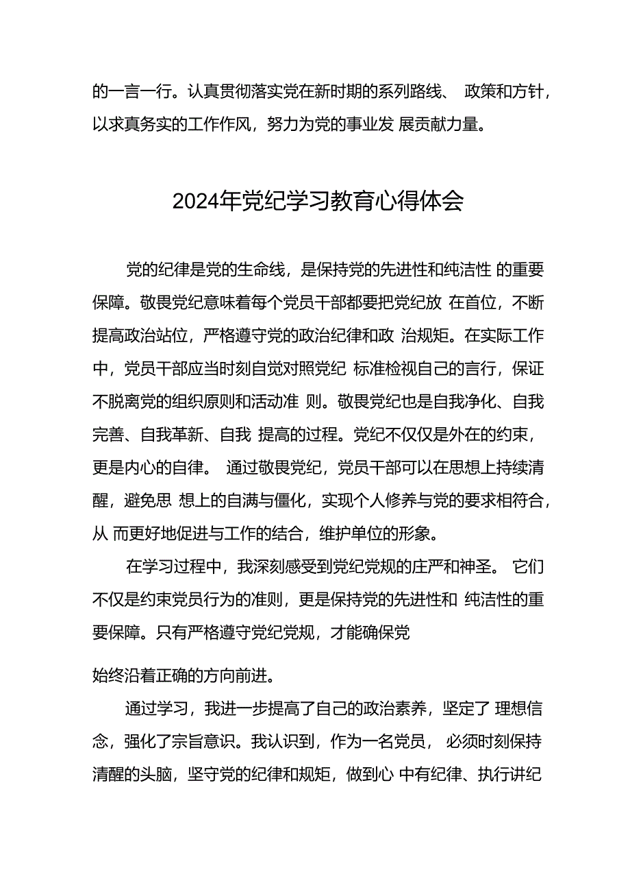 党员干部2024年党纪教育活动交流发言稿二十一篇.docx_第3页