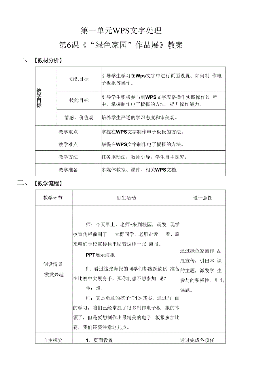 信息技术《绿色家园作品展》教案.docx_第1页