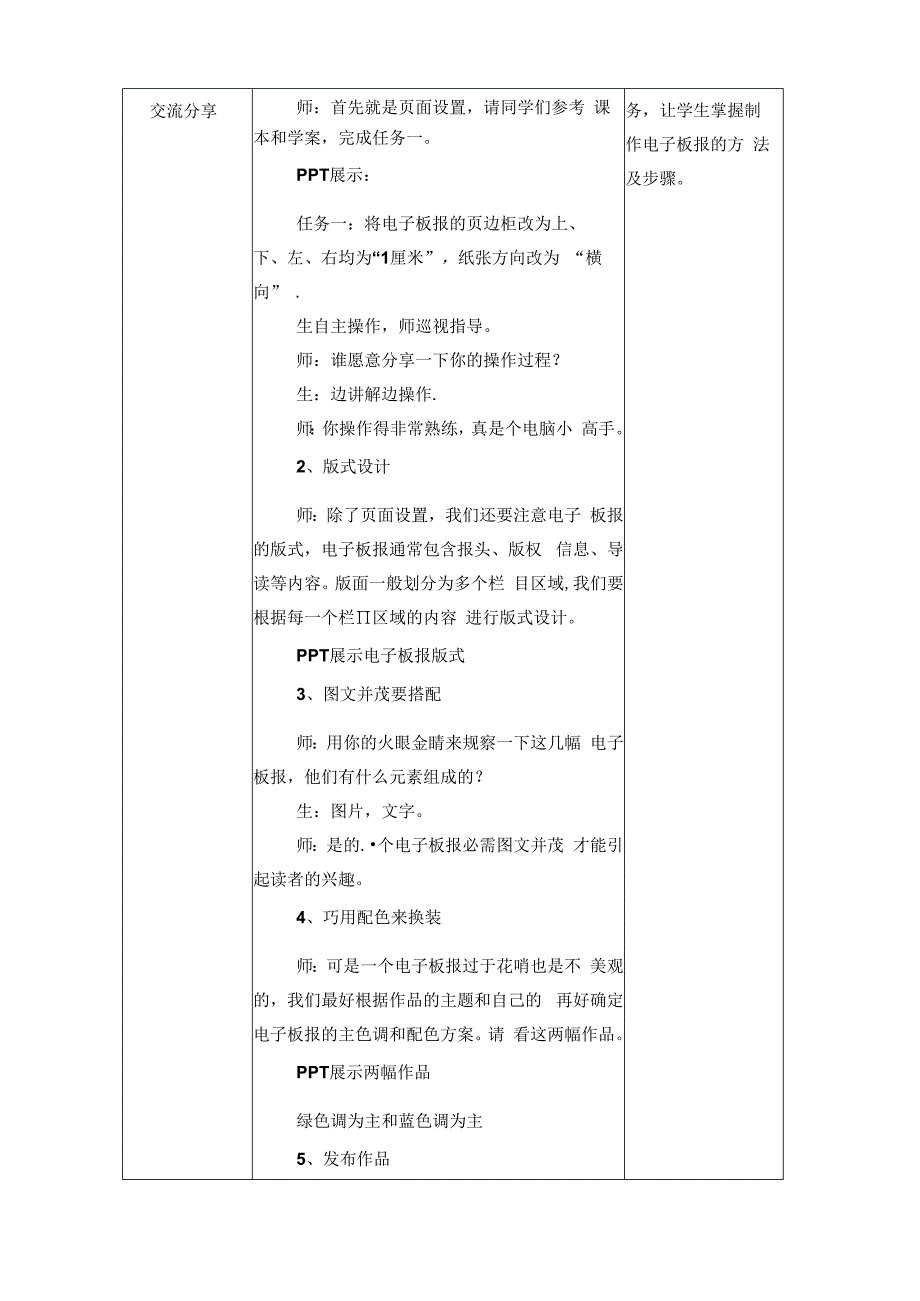 信息技术《绿色家园作品展》教案.docx_第2页