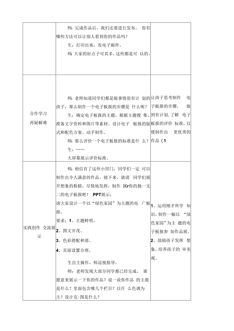 信息技术《绿色家园作品展》教案.docx_第3页