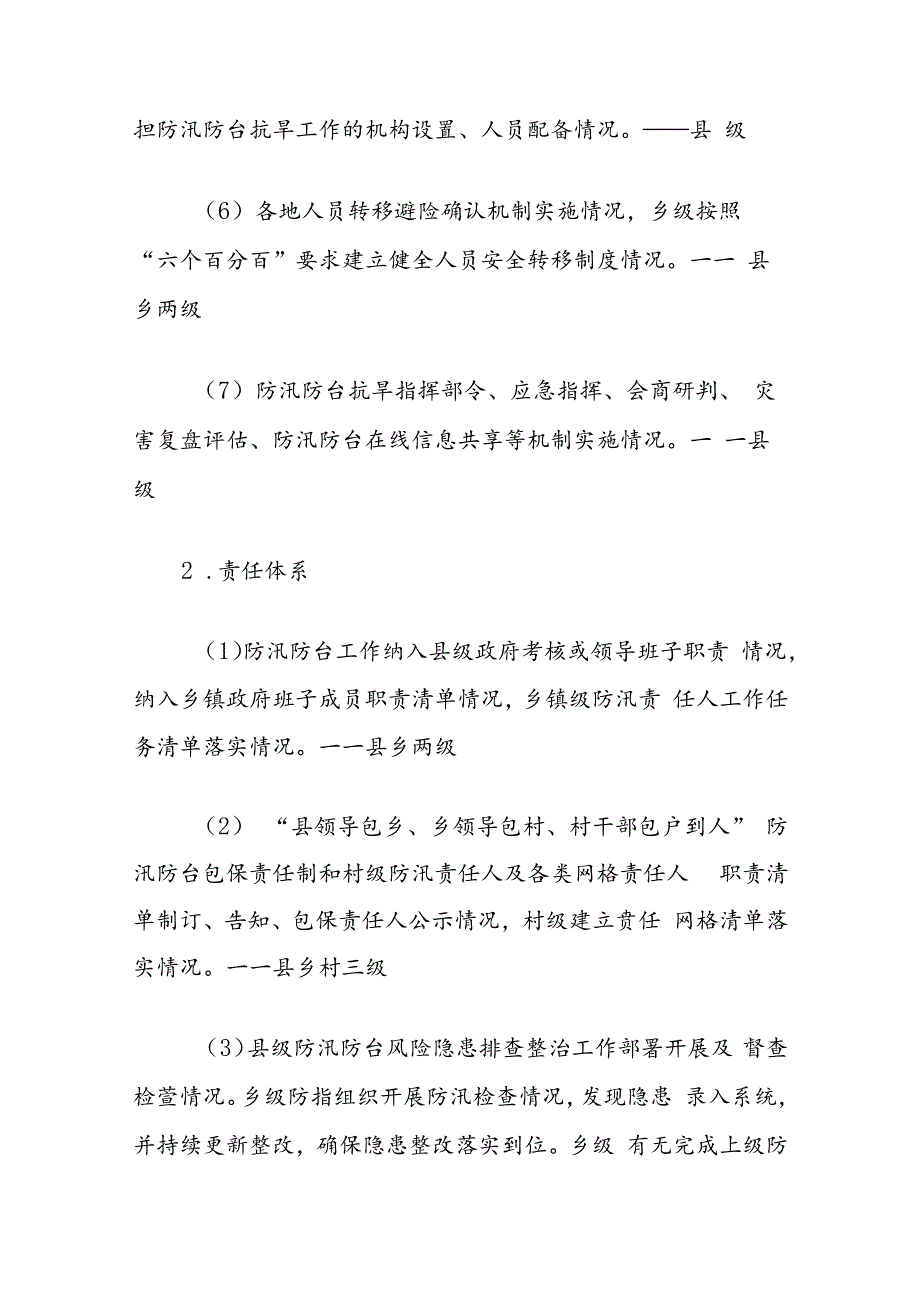 开展县2024年防汛备汛大检查暨风险隐患大排查的通知.docx_第3页