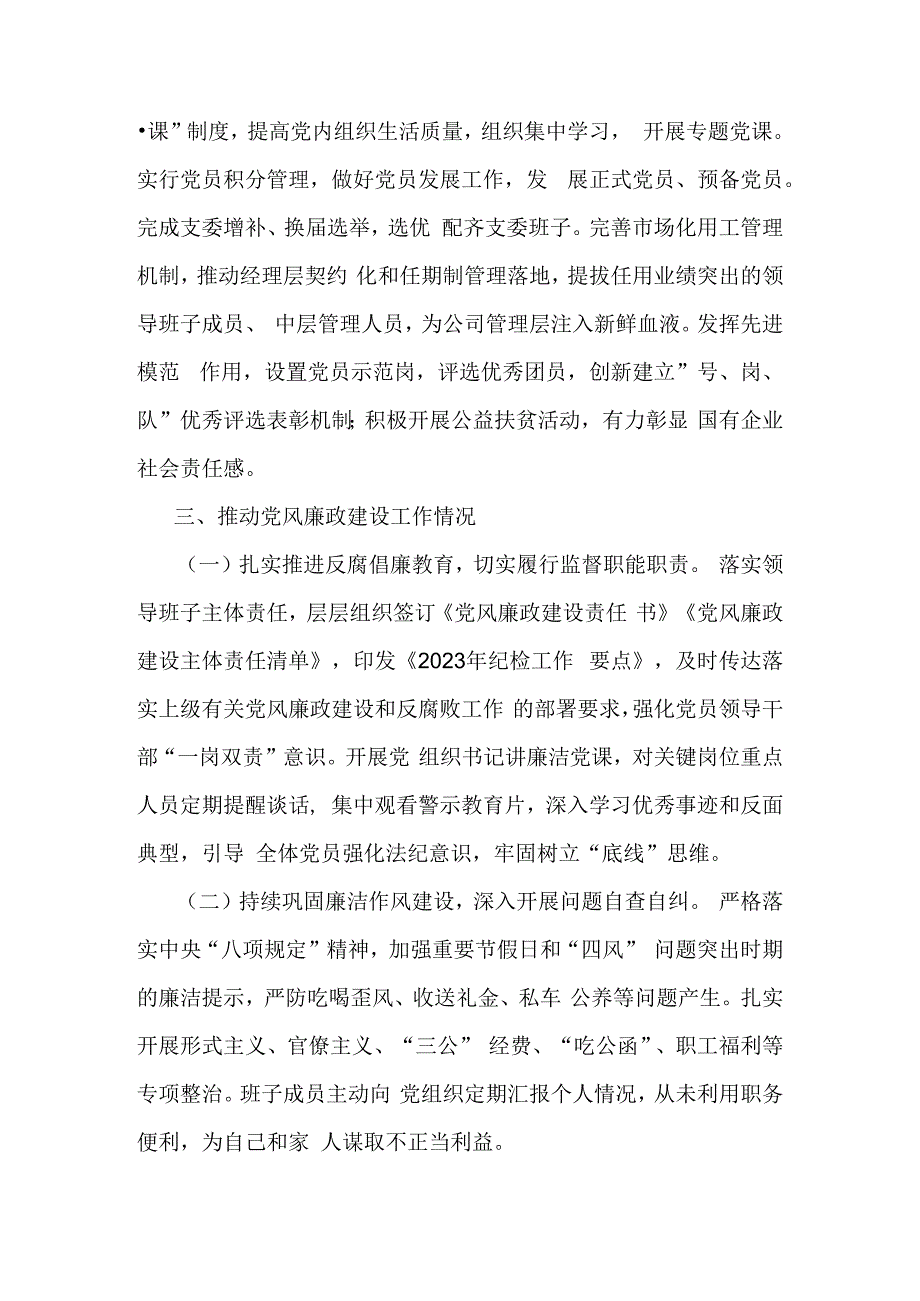 党支部2024年上半年工作总结2730字范文稿.docx_第3页